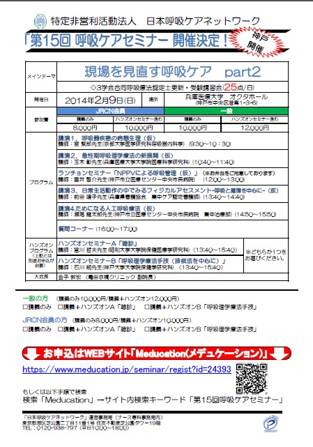 呼吸ケアセミナー